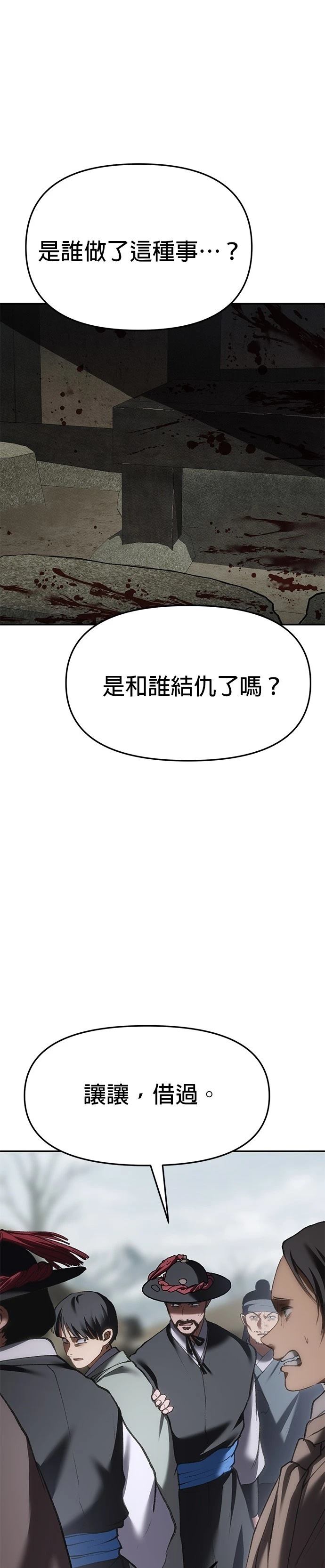 体探者 第65话 第51页