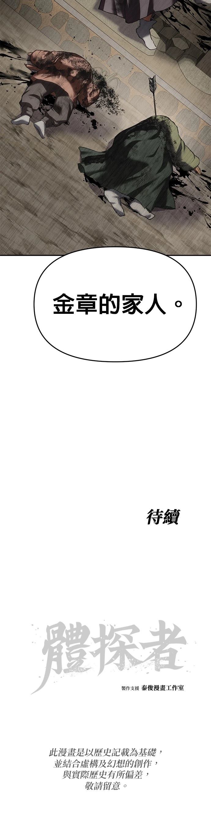 体探者 第65话 第54页