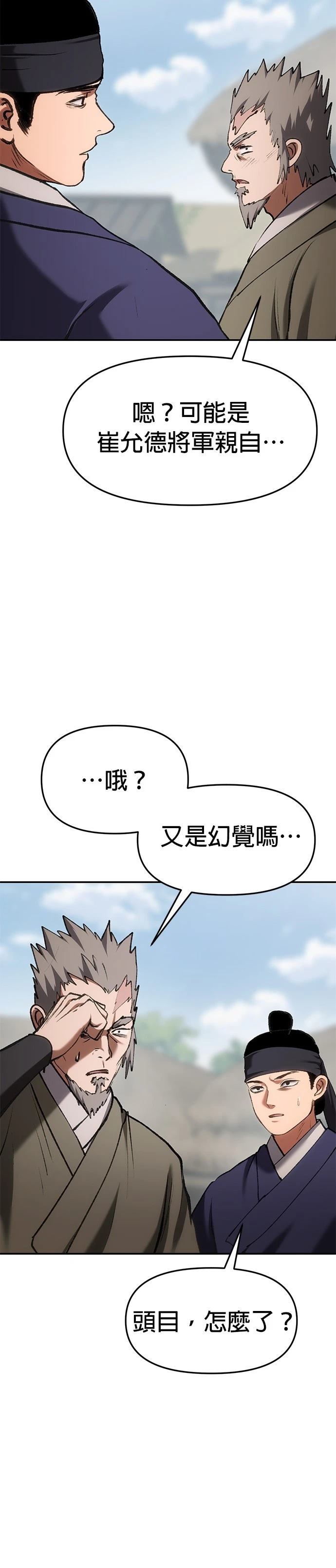 体探者 第65话 第8页
