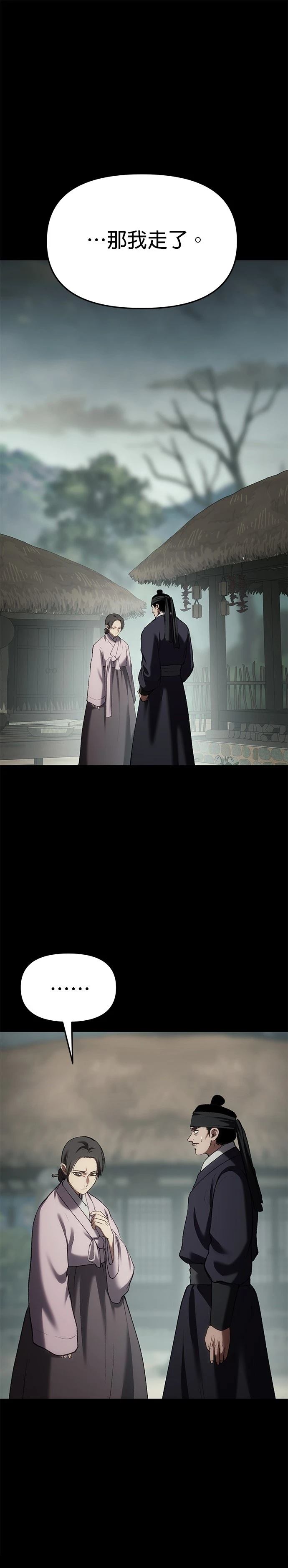 体探者 第66话 第1页
