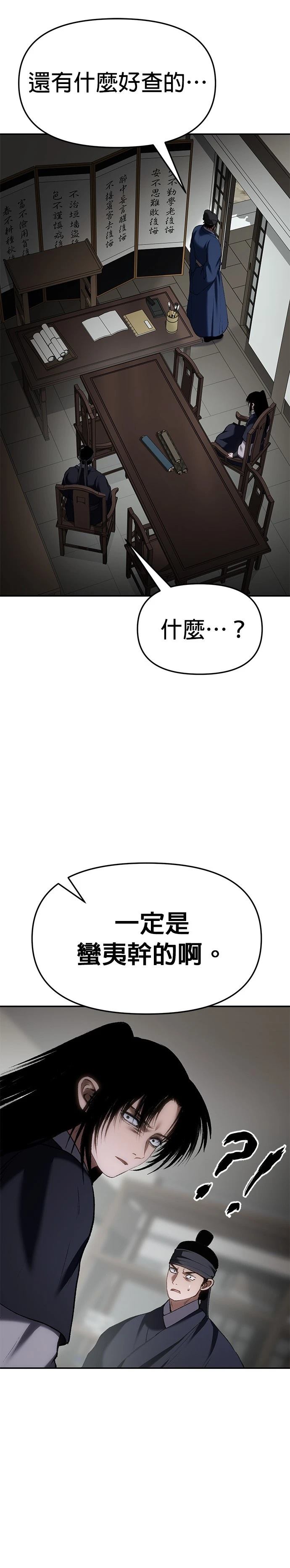 体探者 第66话 第17页