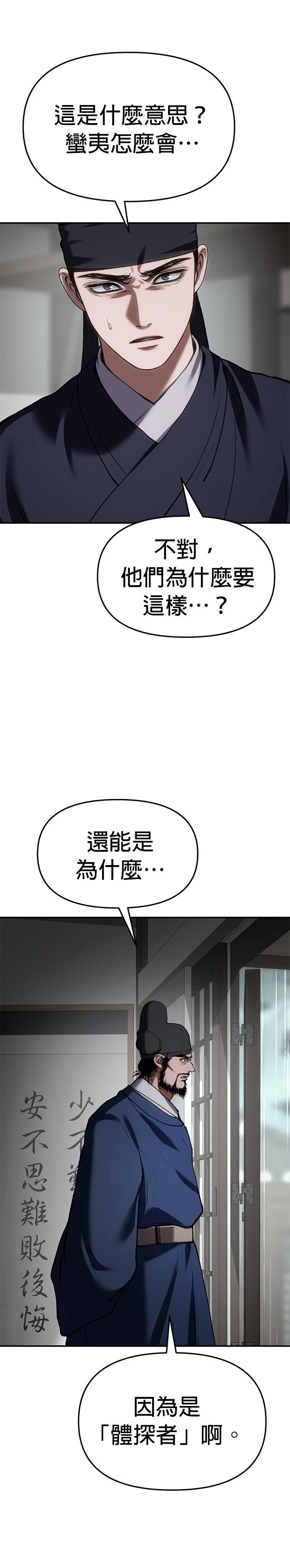 体探者 第66话 第18页