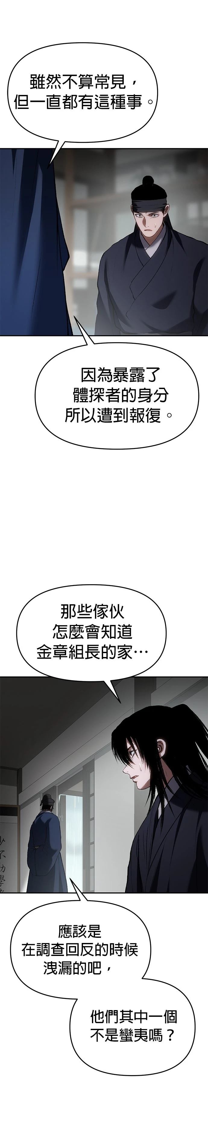 体探者 第66话 第19页