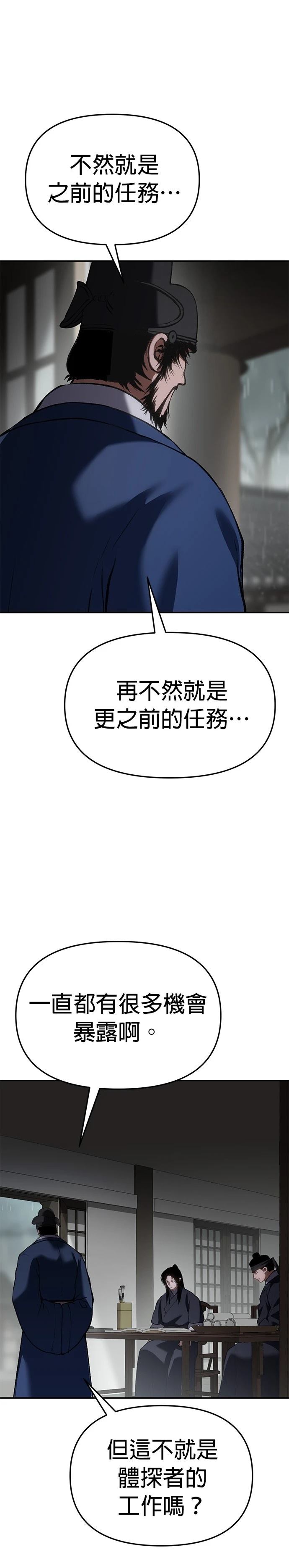 体探者 第66话 第20页