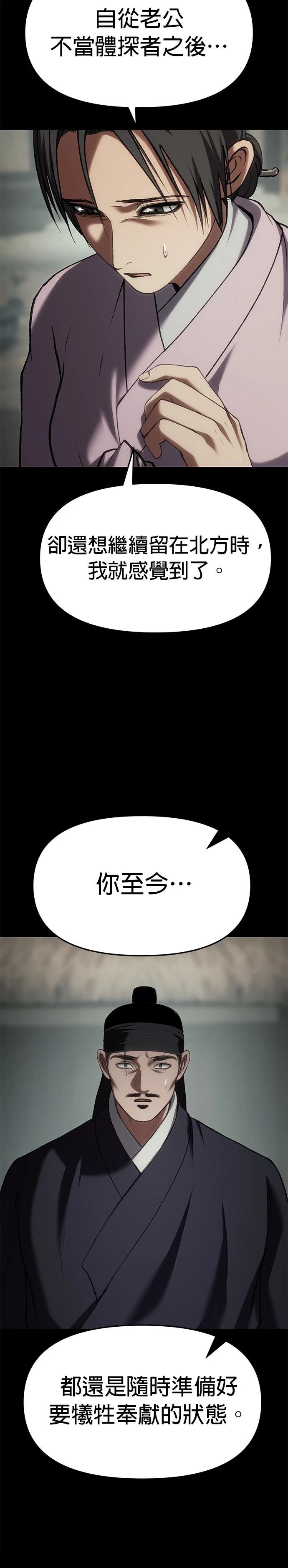 体探者 第66话 第3页