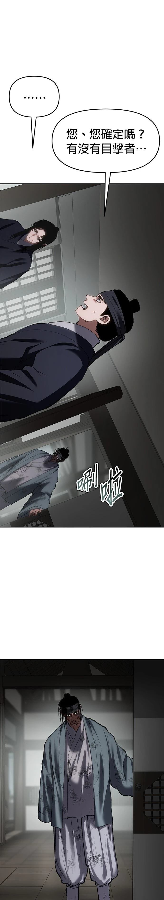体探者 第66话 第21页