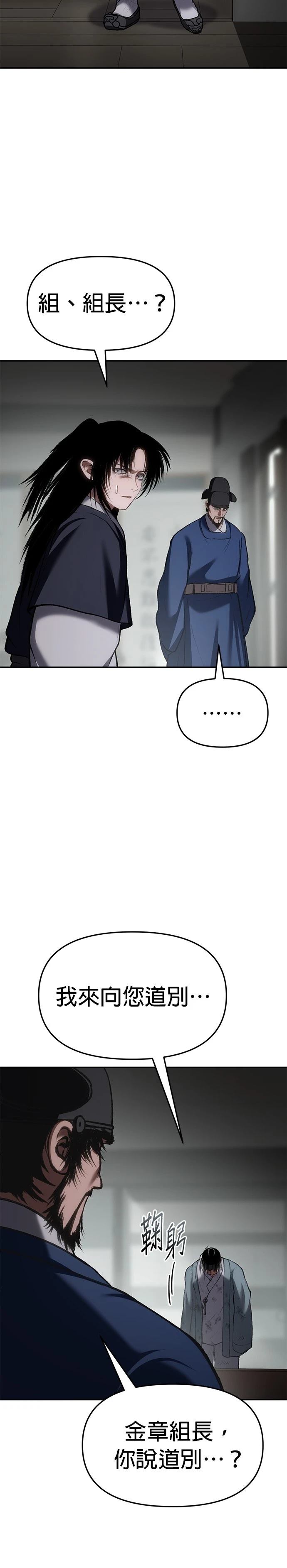 体探者 第66话 第22页