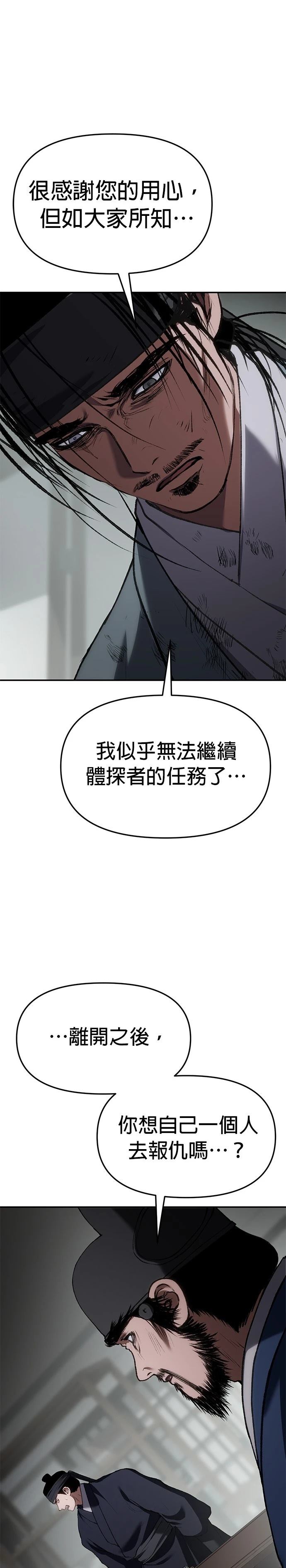 体探者 第66话 第23页