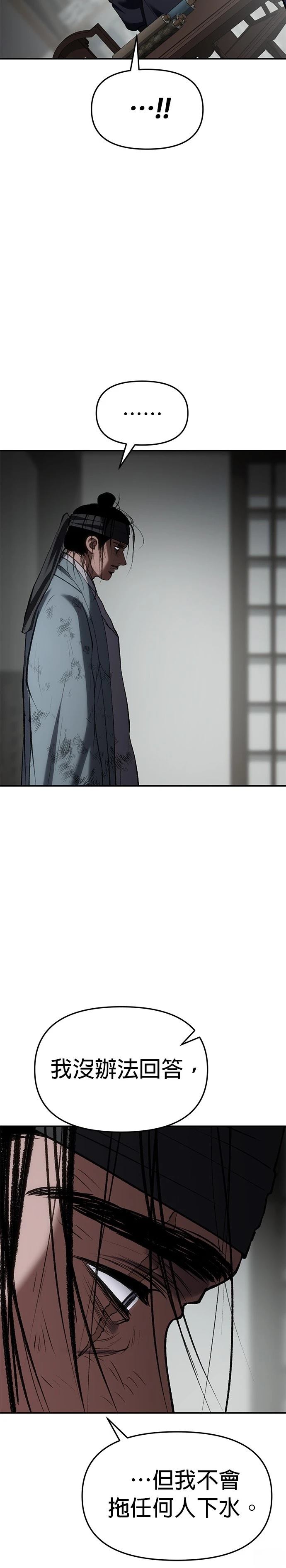 体探者 第66话 第24页