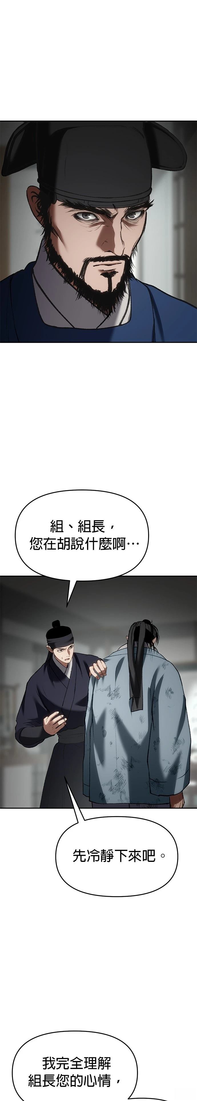 体探者 第66话 第25页