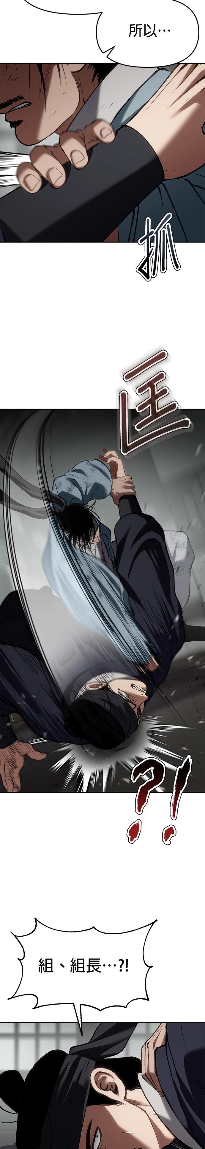 体探者 第66话 第26页
