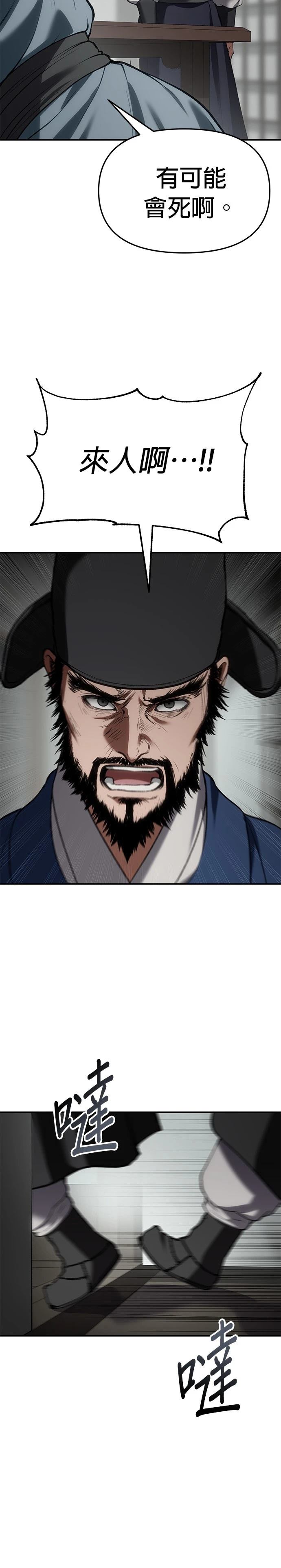 体探者 第66话 第28页