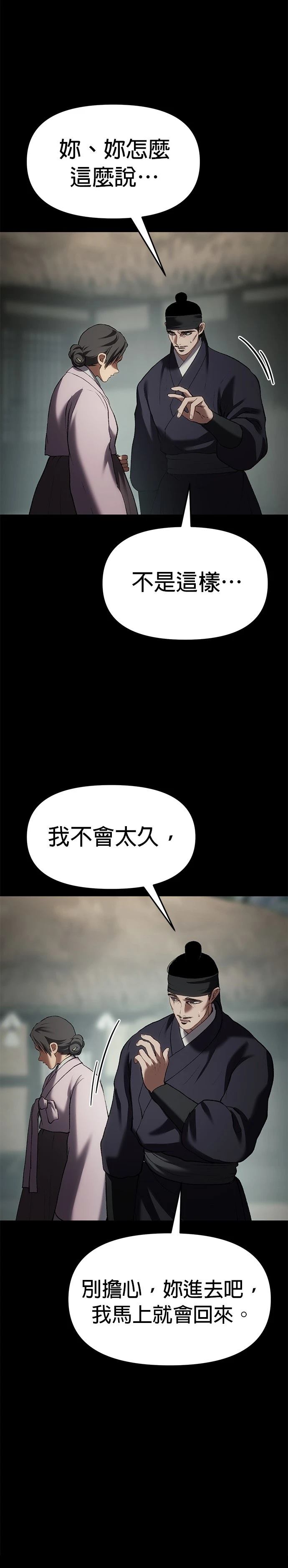 体探者 第66话 第4页