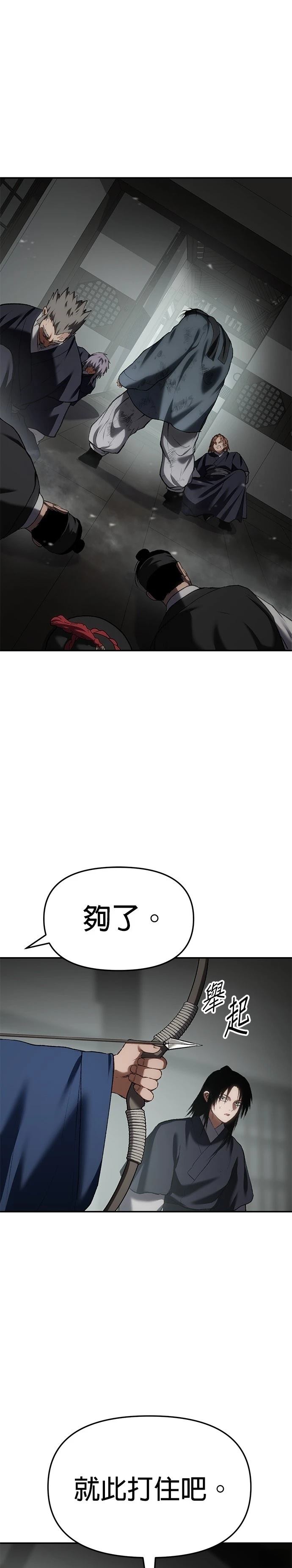 体探者 第66话 第33页