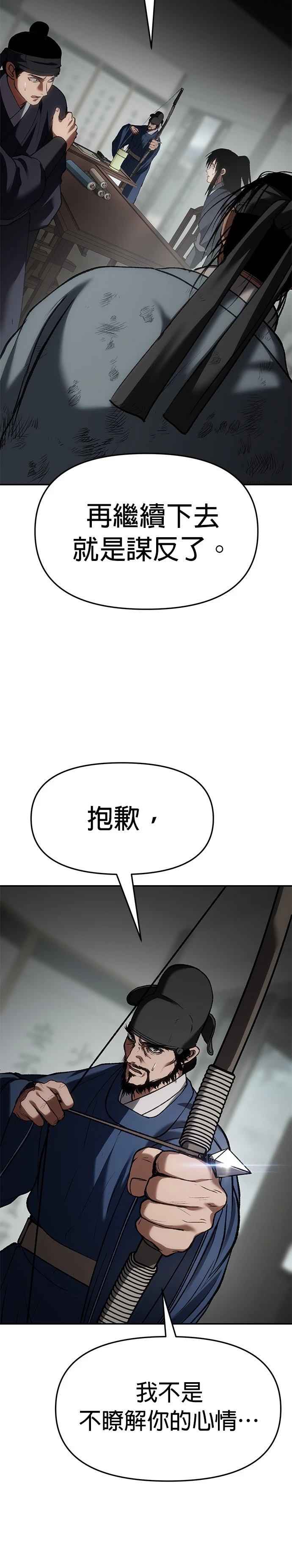 体探者 第66话 第34页