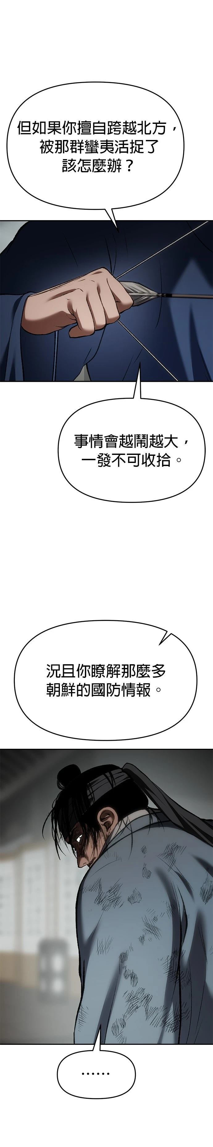体探者 第66话 第35页