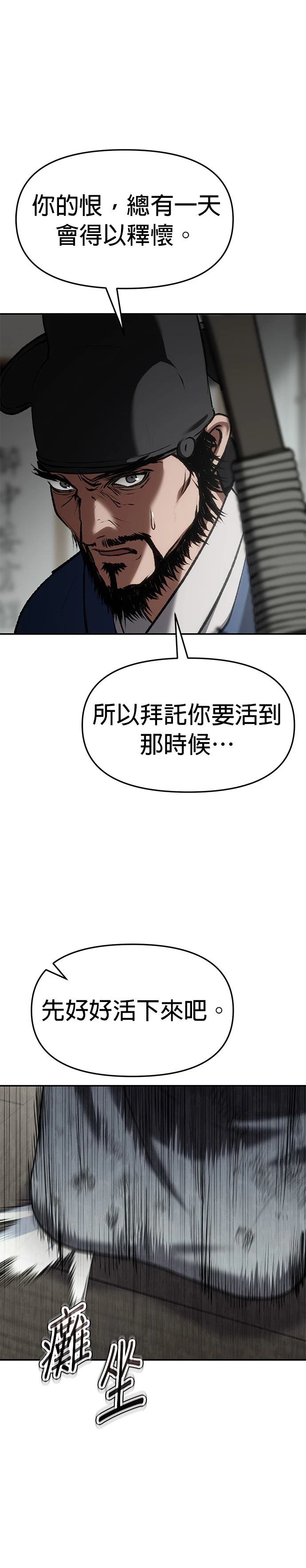 体探者 第66话 第37页