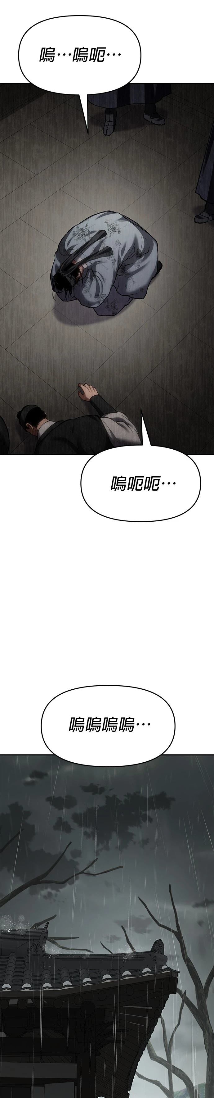 体探者 第66话 第38页