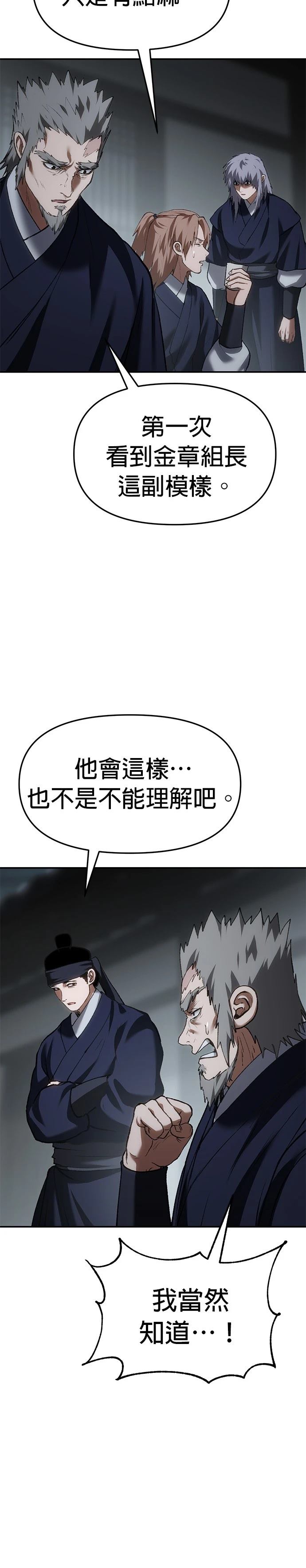 体探者 第66话 第40页