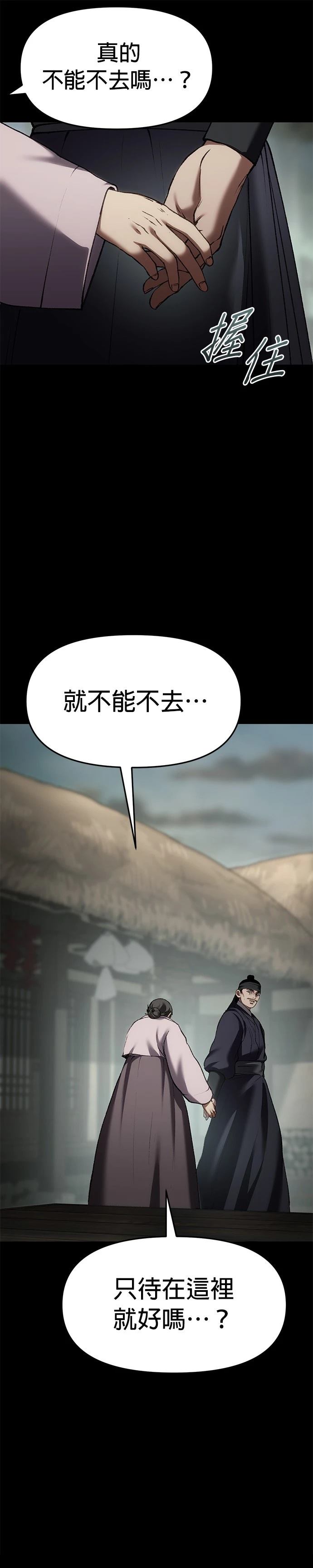 体探者 第66话 第5页