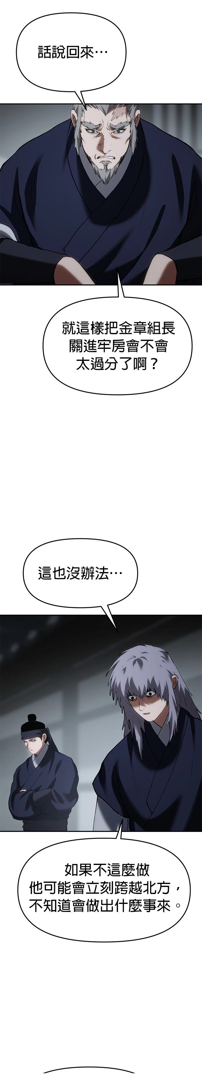 体探者 第66话 第41页