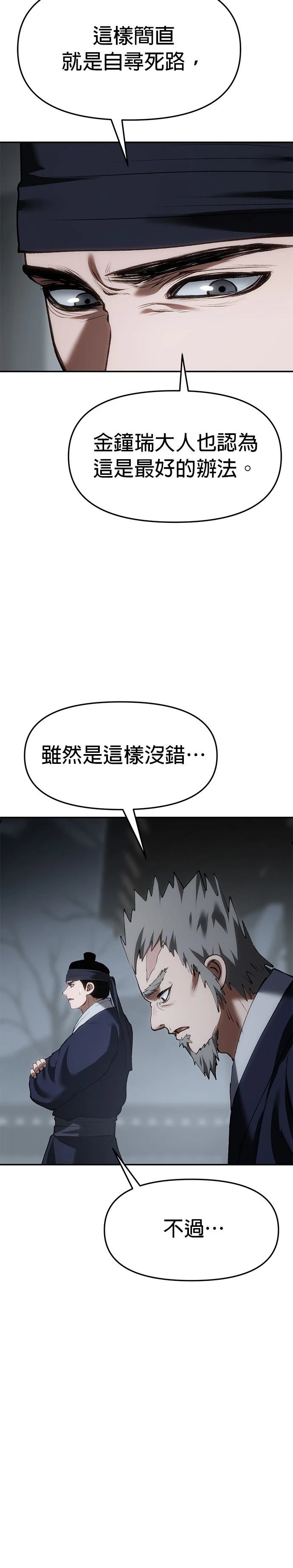 体探者 第66话 第42页