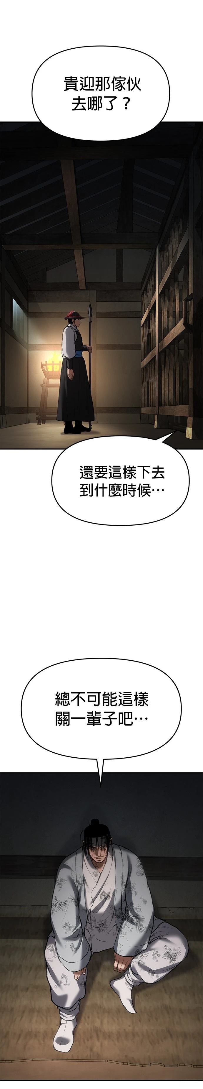 体探者 第66话 第43页