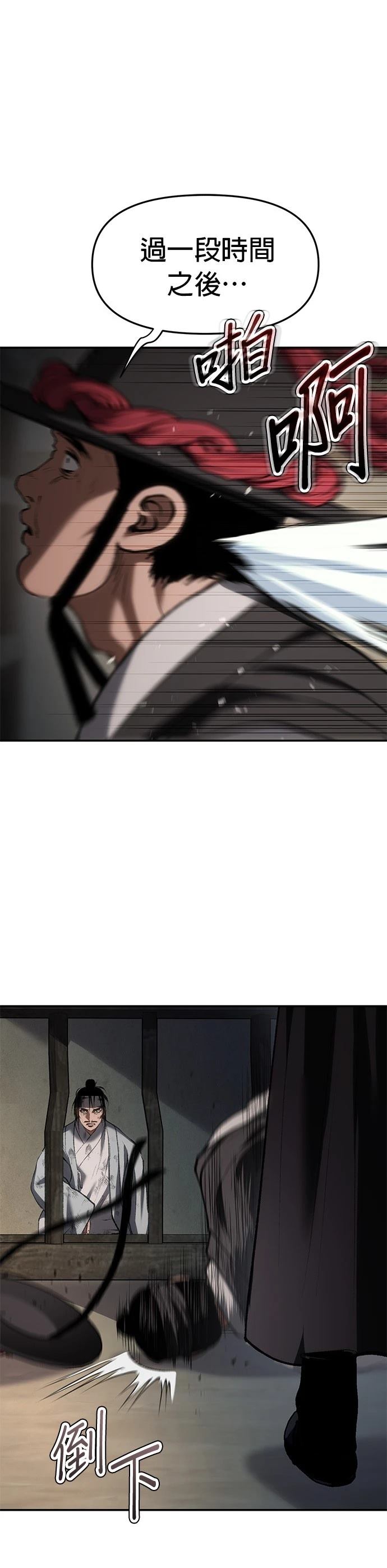 体探者 第66话 第45页
