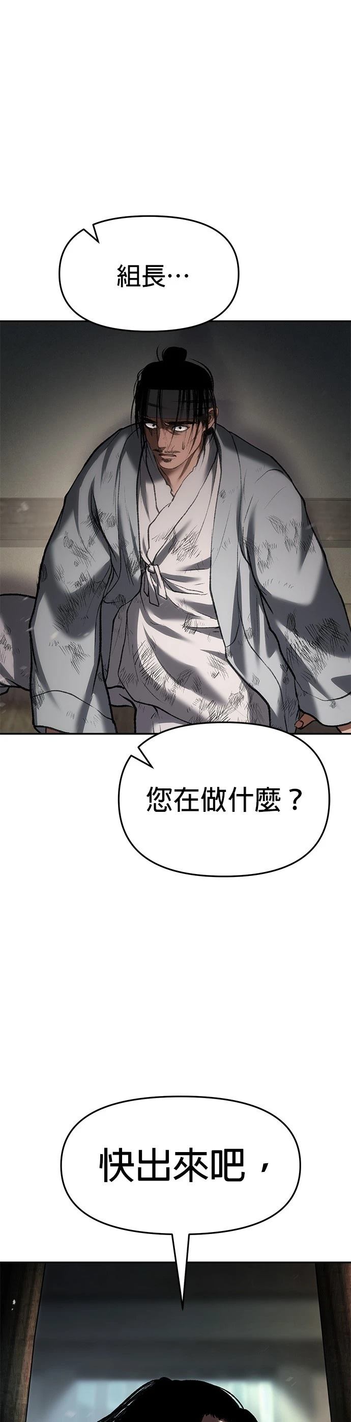 体探者 第66话 第46页