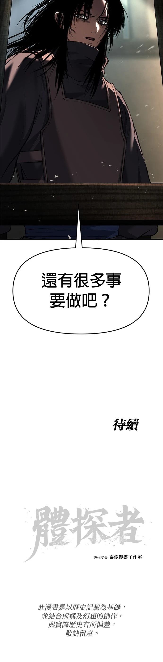 体探者 第66话 第47页