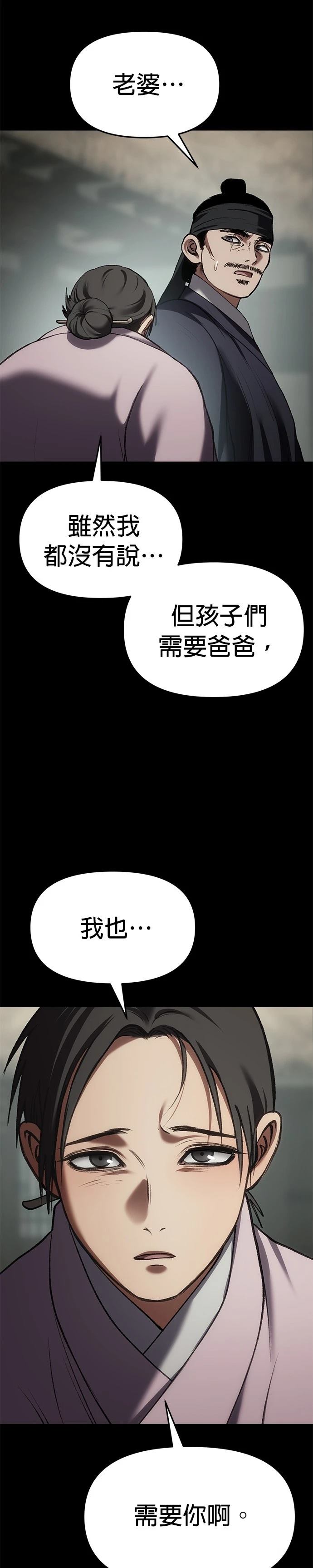 体探者 第66话 第6页