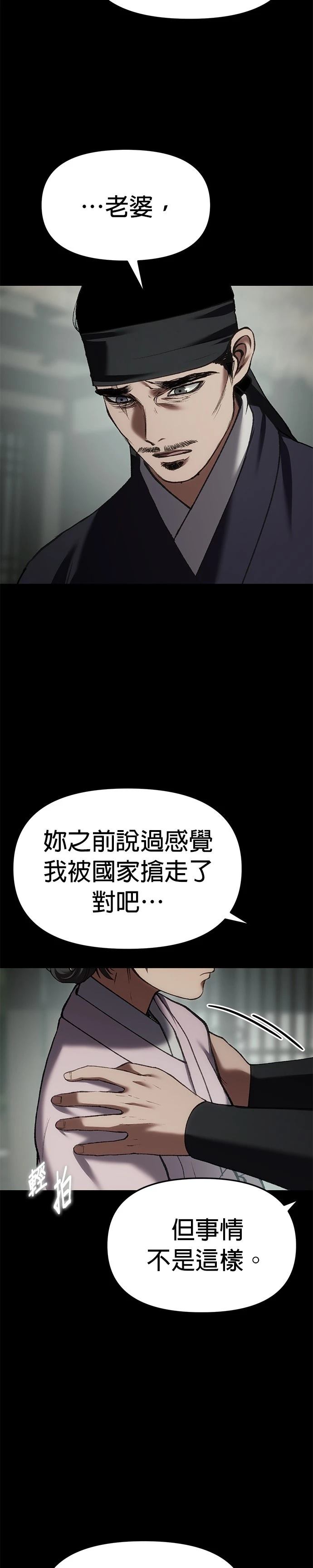 体探者 第66话 第7页