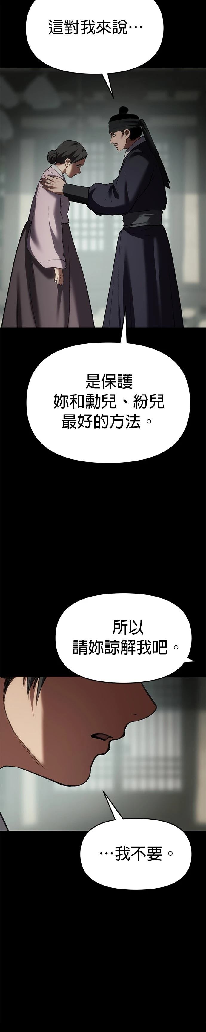 体探者 第66话 第8页