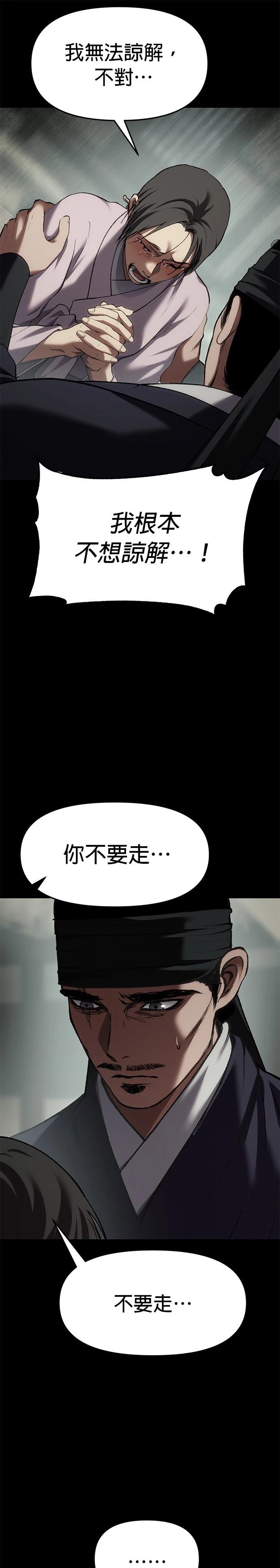 体探者 第66话 第9页