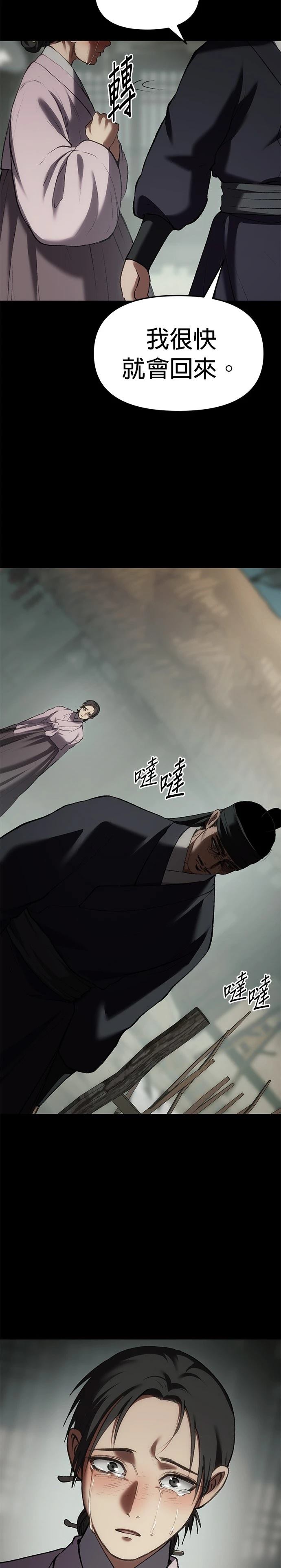 体探者 第66话 第10页