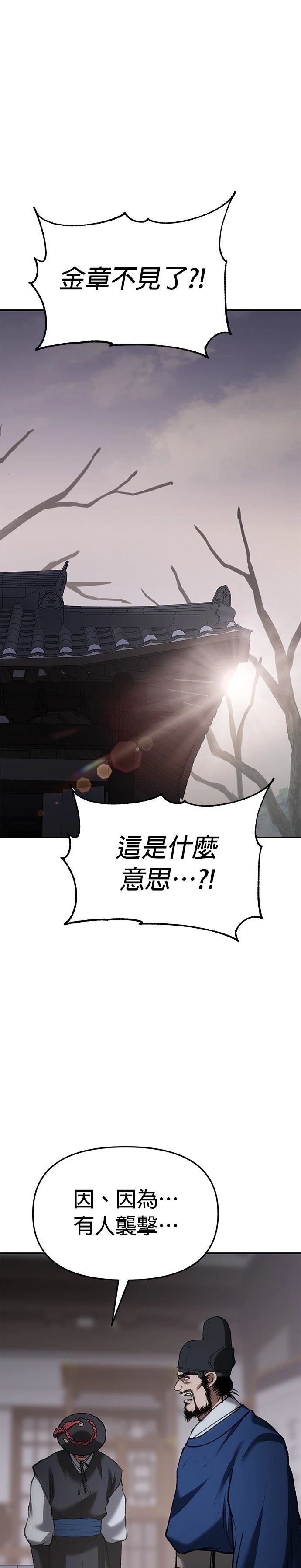 体探者 第67话 第1页