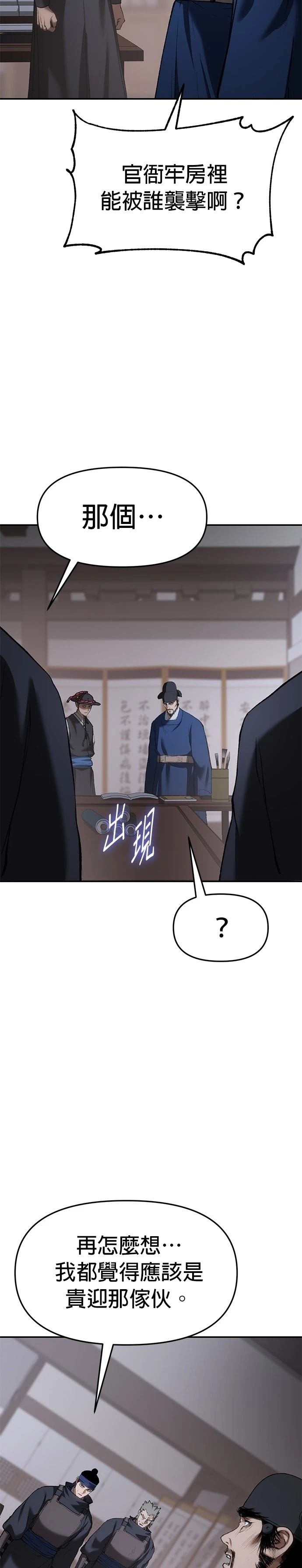 体探者 第67话 第2页