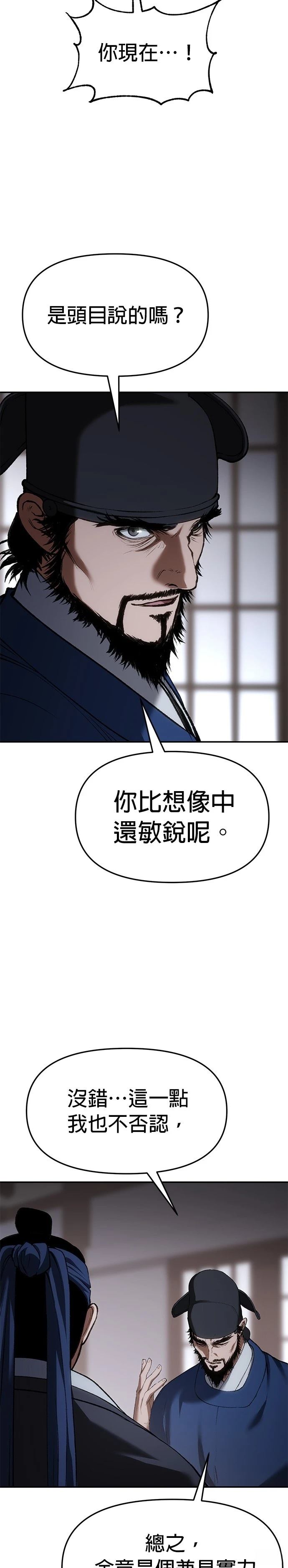 体探者 第67话 第11页