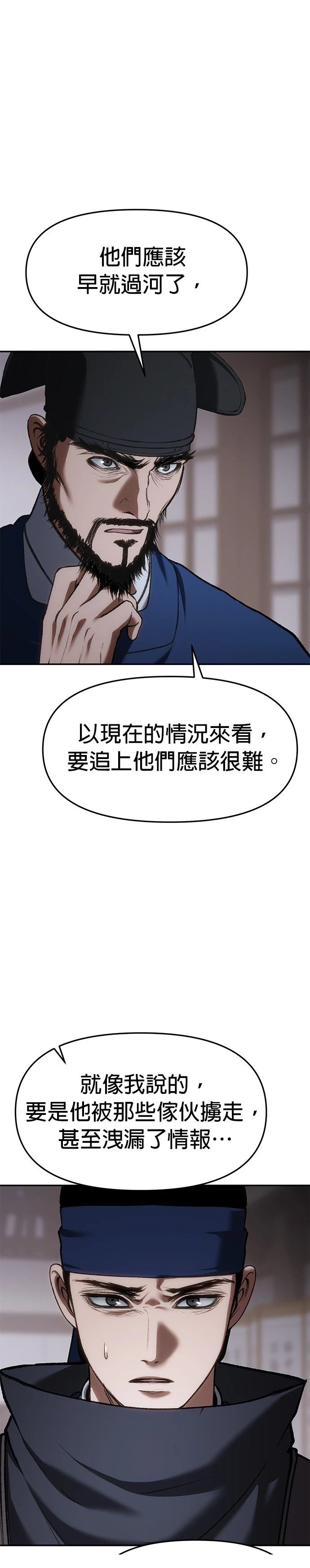 体探者 第67话 第13页