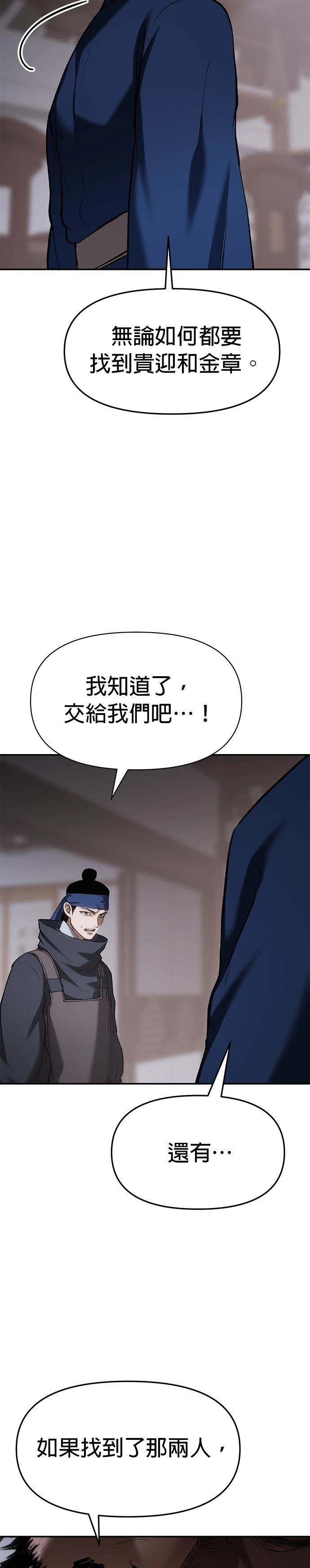 体探者 第67话 第15页