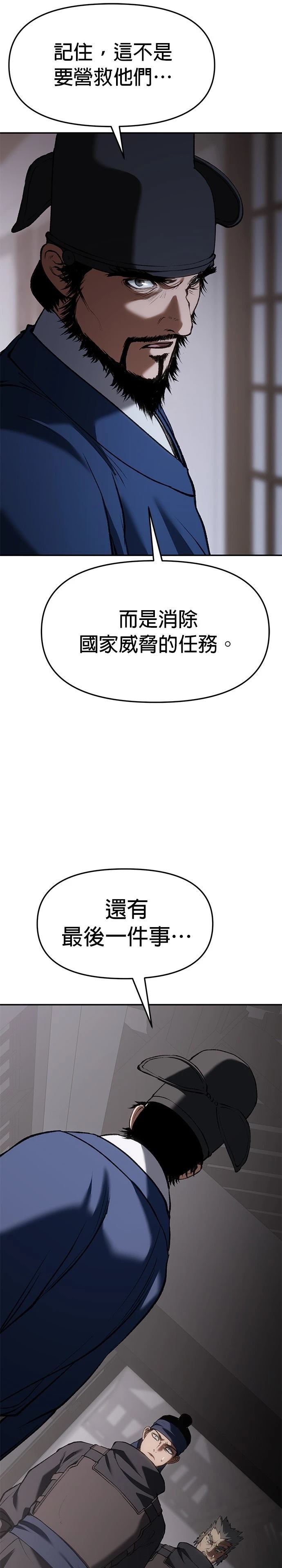 体探者 第67话 第17页