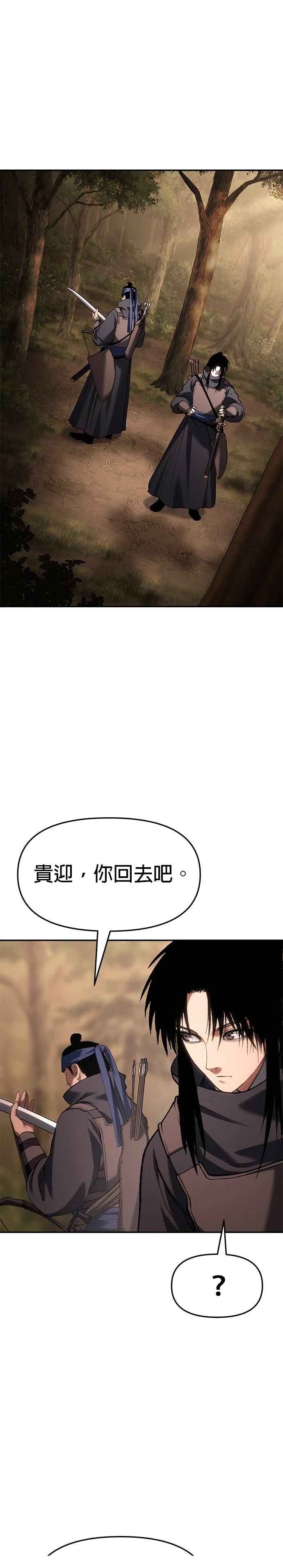体探者 第67话 第19页