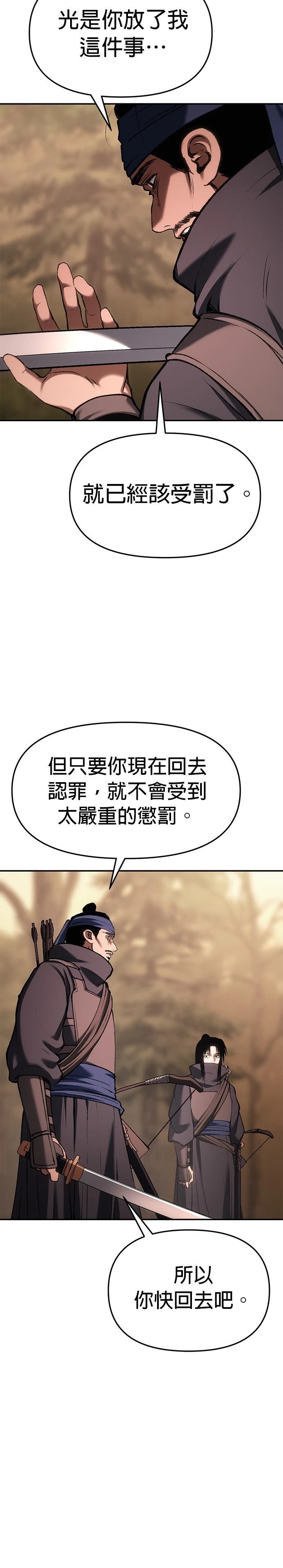 体探者 第67话 第20页