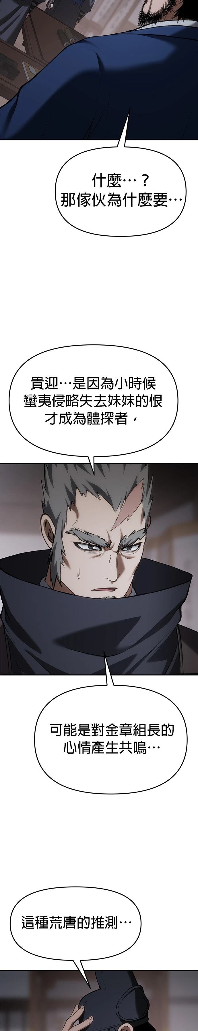 体探者 第67话 第3页