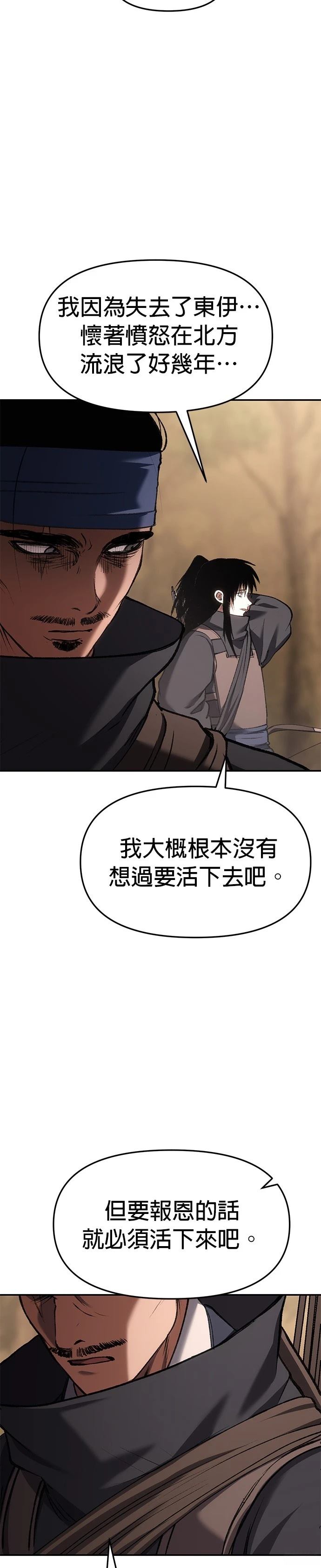 体探者 第67话 第22页