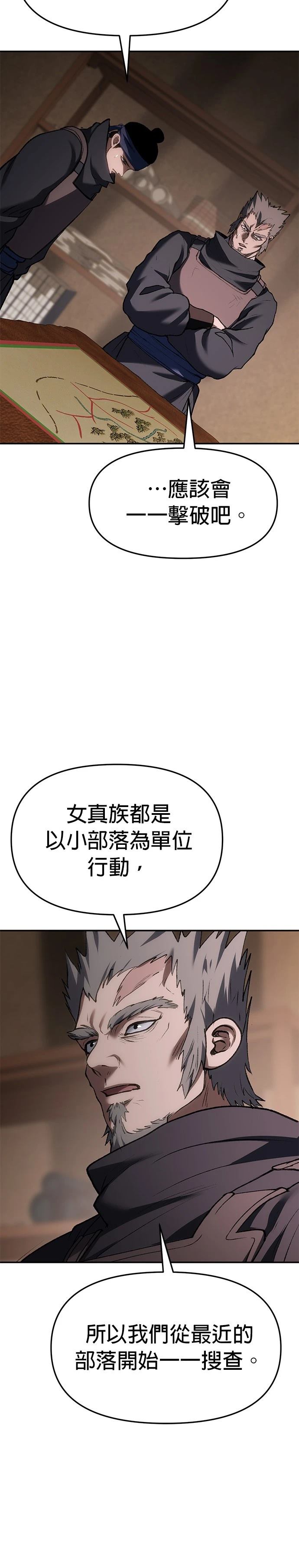 体探者 第67话 第28页