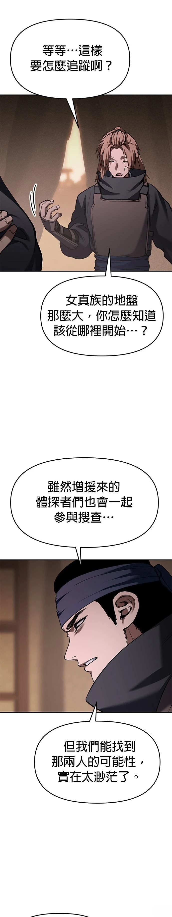 体探者 第67话 第29页