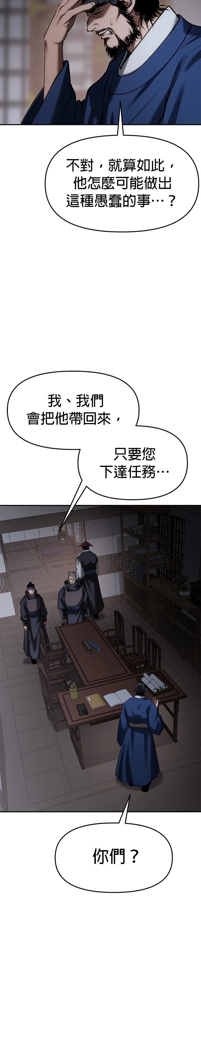 体探者 第67话 第4页