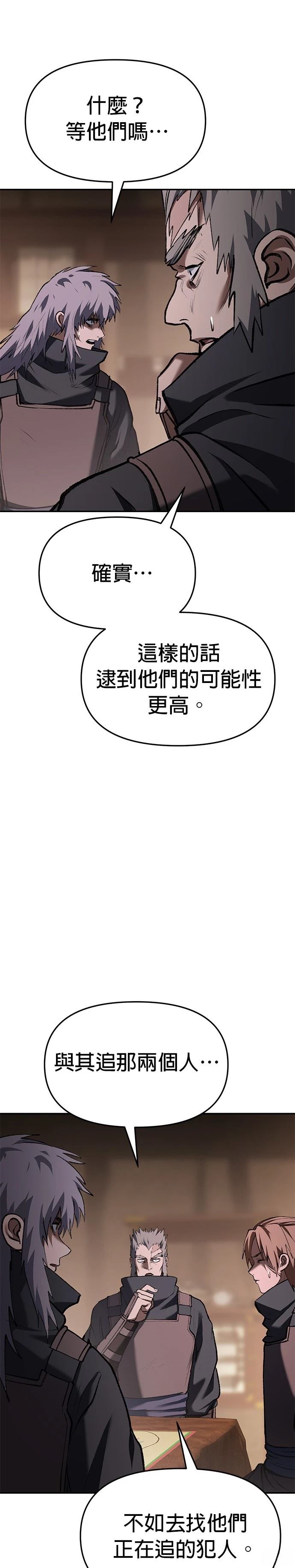 体探者 第67话 第31页