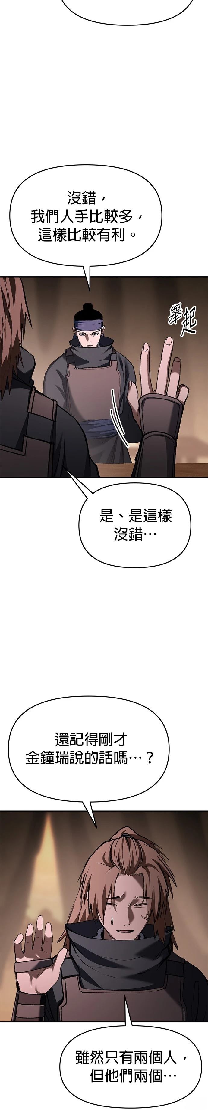 体探者 第67话 第32页
